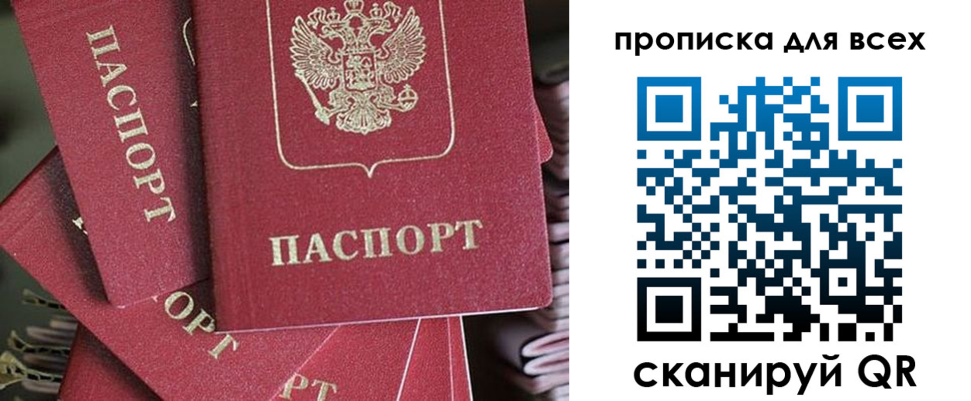 временная регистрация 2025 в Новосибирске
