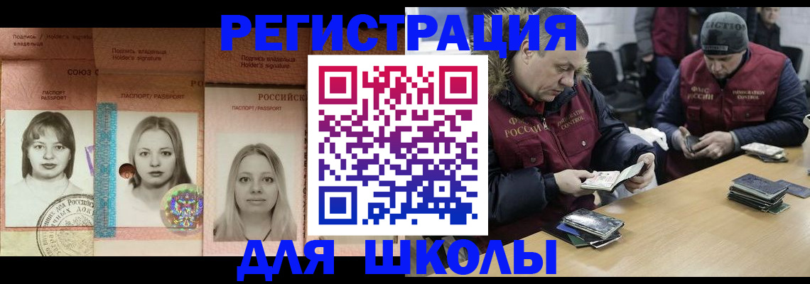 временная регистрация недорого в Новосибирске