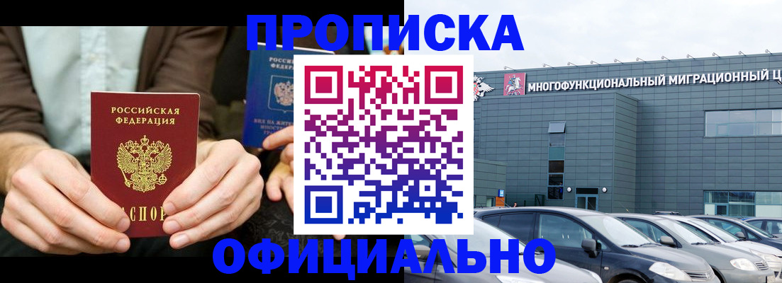 временная регистрация законно в Новосибирске