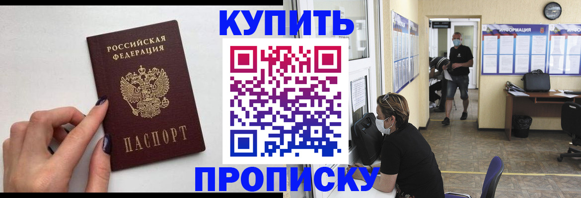 прописка гарантия в Новосибирске