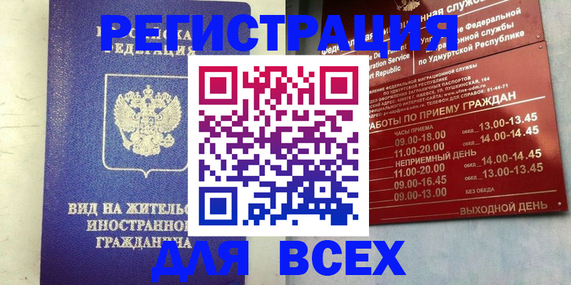 временная регистрация купить в Новосибирске