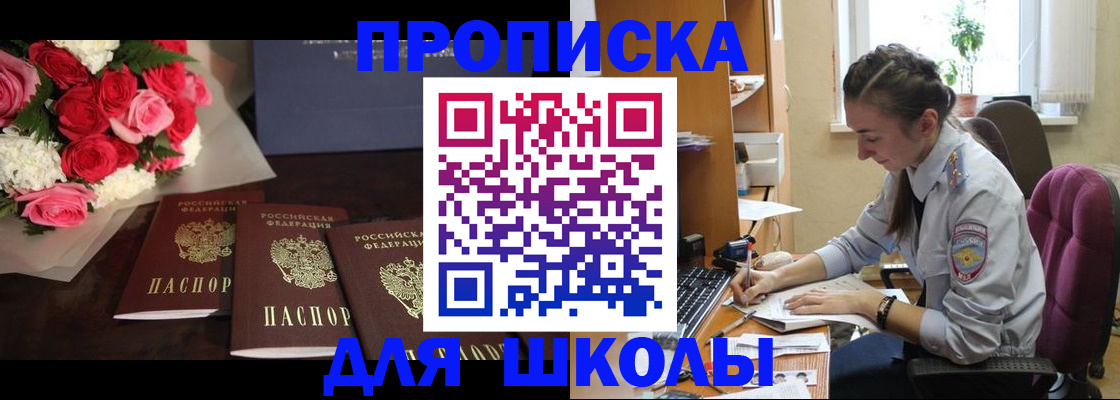 прописка регистрация в Новосибирске