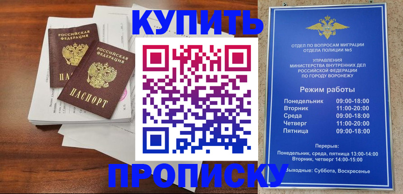 временная прописка в Новосибирске