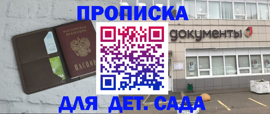 временная регистрация недорого в Новосибирске