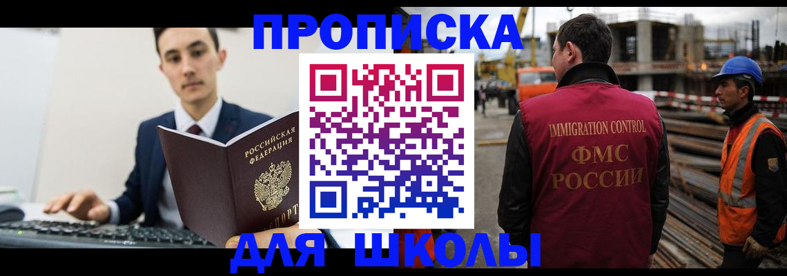 прописка 2025 в Новосибирске