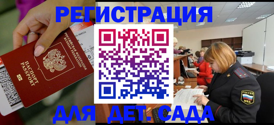 временная регистрация поиск в Новосибирске