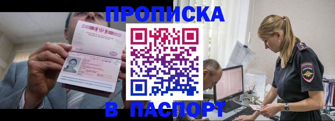 временная регистрация для всех в Новосибирске