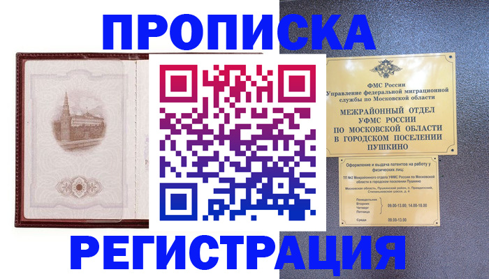 пропишу в квартире в Новосибирске
