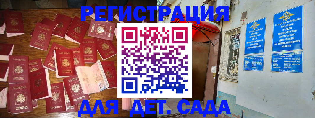 временная регистрация купить в Новосибирске