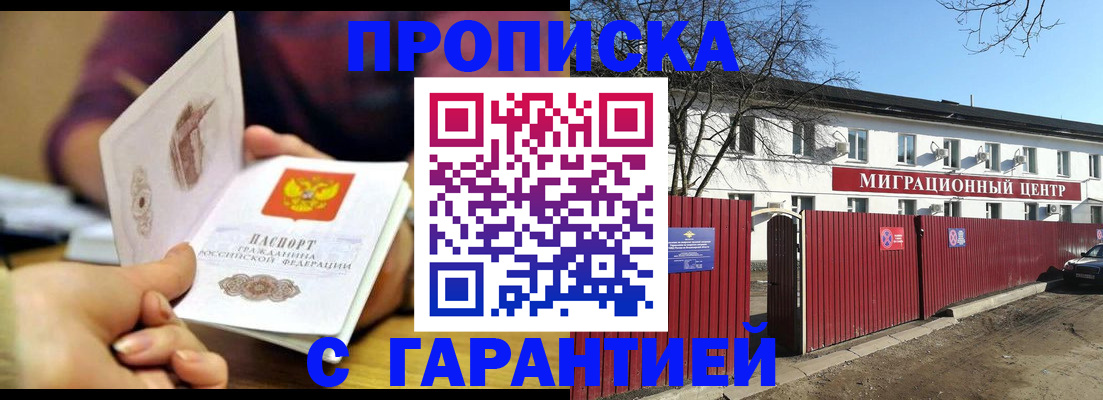 прописка для военкомата в Новосибирске