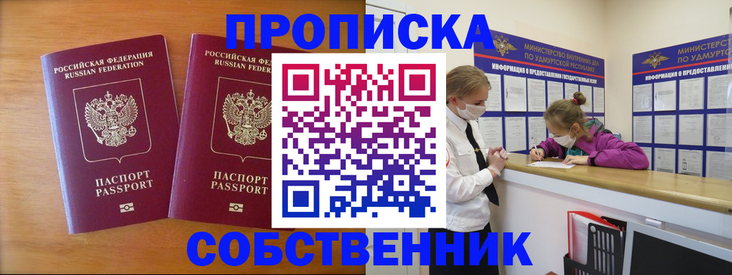 временная регистрация для всех в Новосибирске