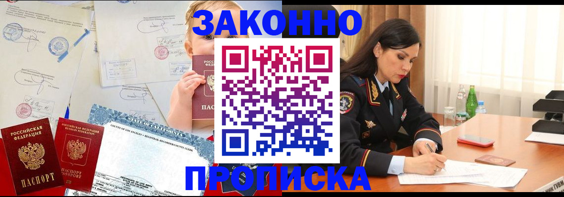 временная регистрация недорого в Новосибирске