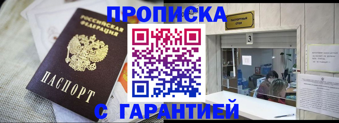 прописка для кредита в Новосибирске